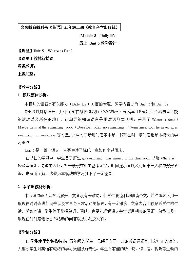 五上 Unit 5 教学设计01