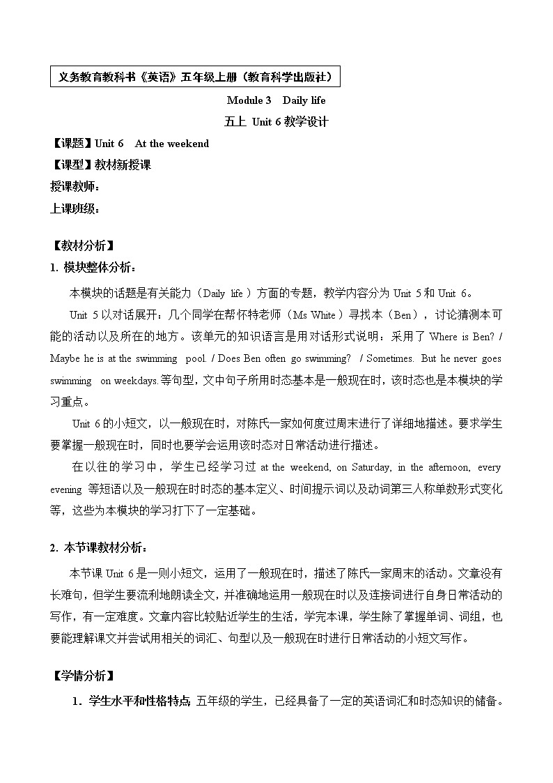 五上 Unit 6 教学设计01