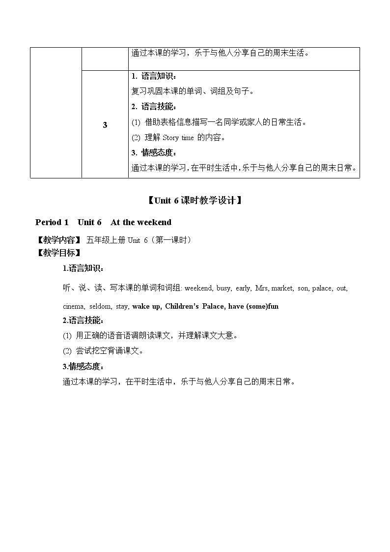 五上 Unit 6 教学设计03