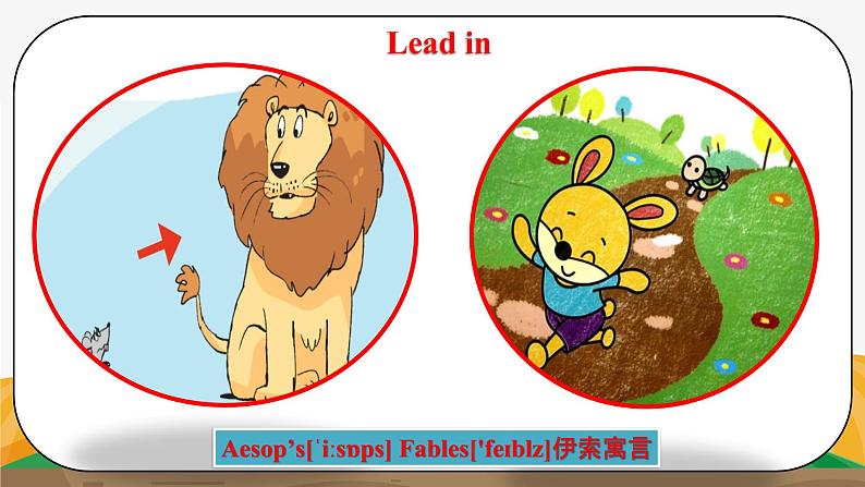 译林版6X-Unit 1 The lion and the mouse Period 4 Cartoon time课件+教学设计+音视频05