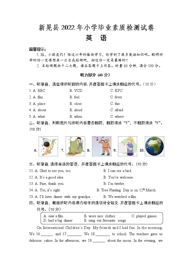 湖南省新晃县2022届六年级下学期期末质量检测英语试卷01