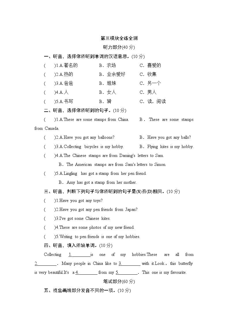 潍坊滨海国际学校2020-2021学年六年级上学期（外研社）第三单元测试英语试卷第1页