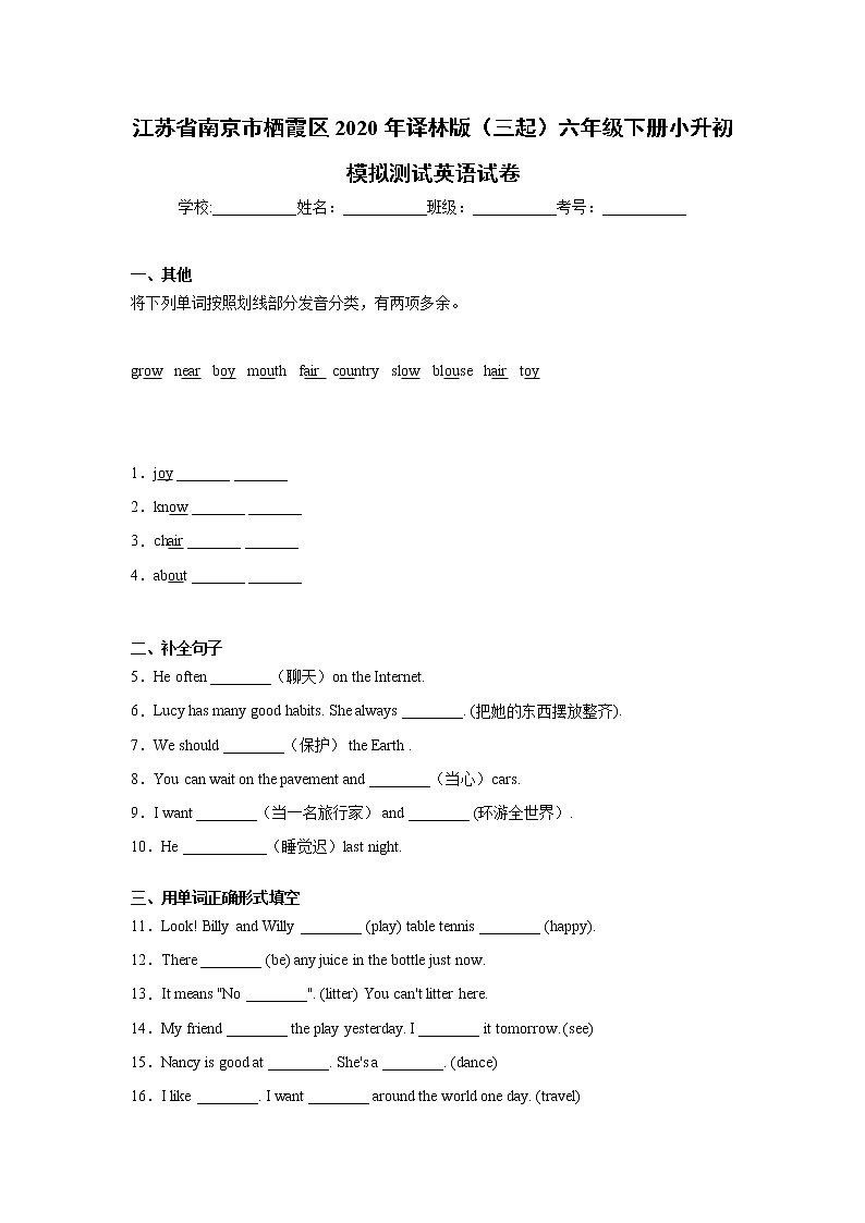 江苏省南京市栖霞区2020届译林版（三起）六年级下册小升初模拟测试英语试卷01