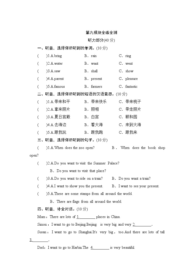 潍坊滨海国际学校2020-2021学年六年级上学期（外研社）第九单元测试英语试卷01