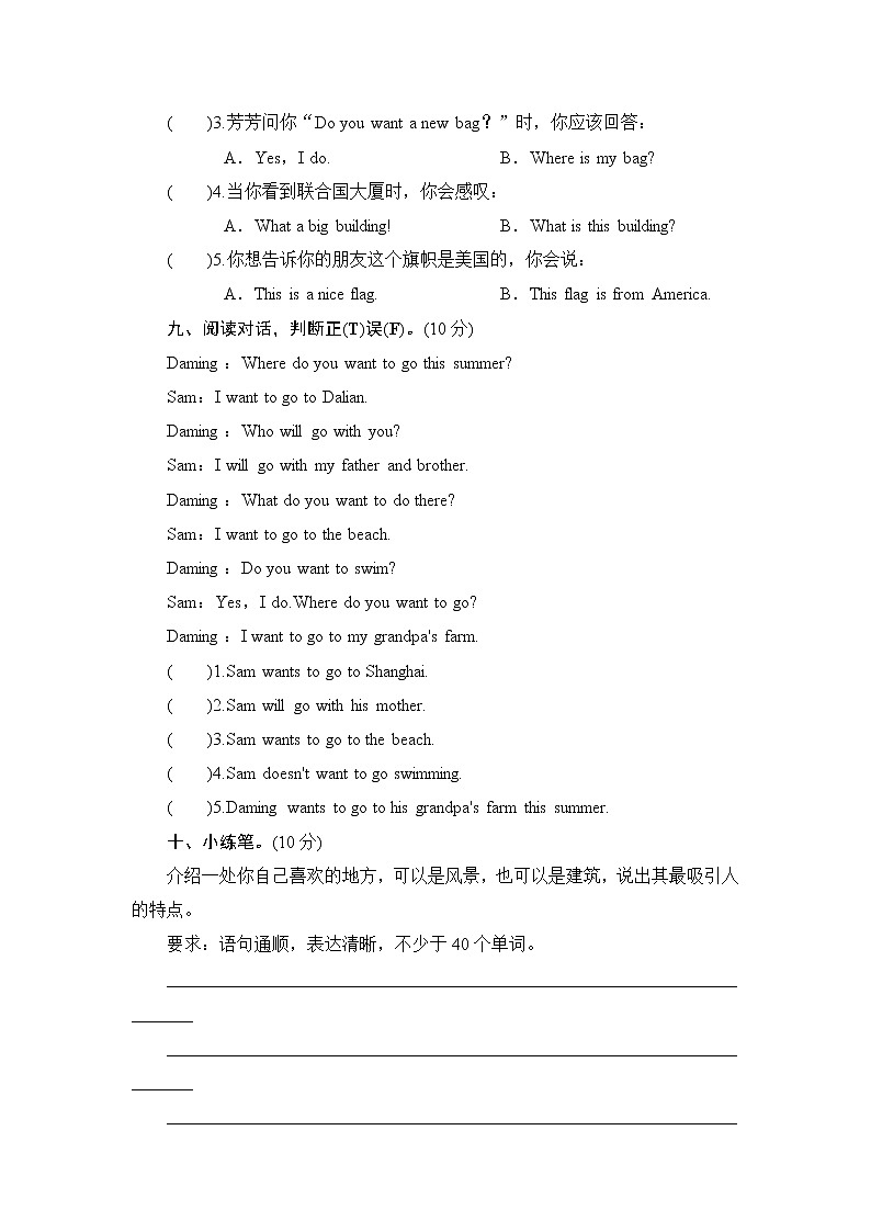 潍坊滨海国际学校2020-2021学年六年级上学期（外研社）第九单元测试英语试卷03
