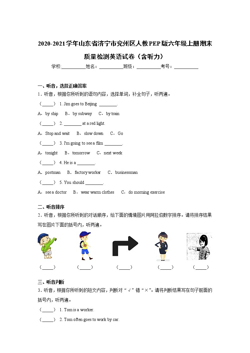 山东省济宁市兖州区2021届人教PEP版六年级上册期末质量检测英语试卷01