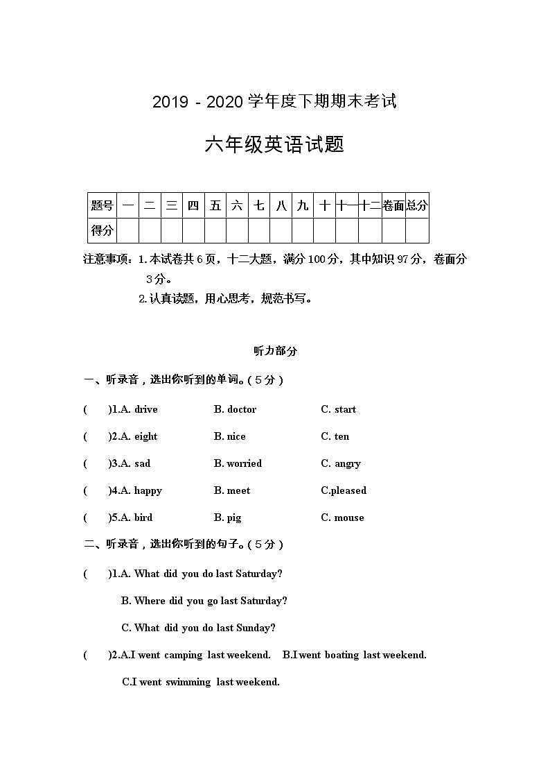 扶沟江南实验学校2019-2020学年六年级下学期期末考试英语试卷第1页