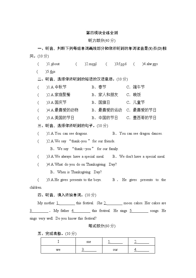 潍坊滨海国际学校2020-2021学年六年级上学期（外研社）第四单元测试英语试卷第1页