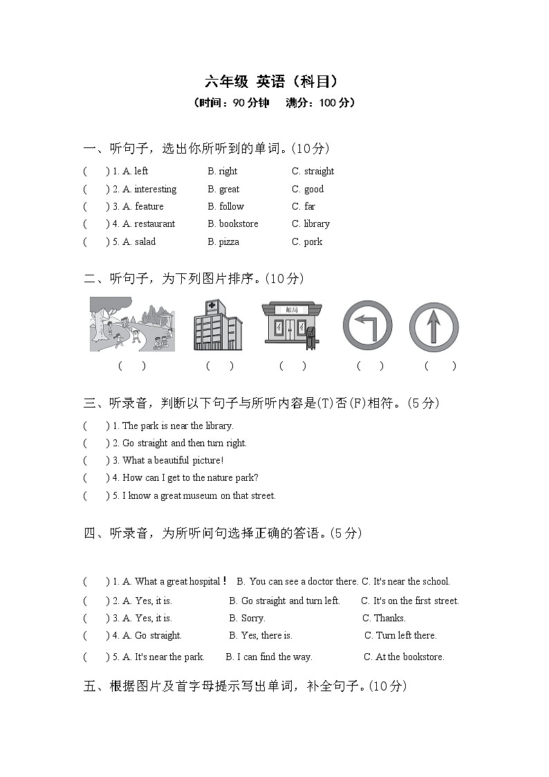 四川省北大金阳附属实验学校2021-2022学年六年级上学期第一次月考英语试卷（无答案）第1页