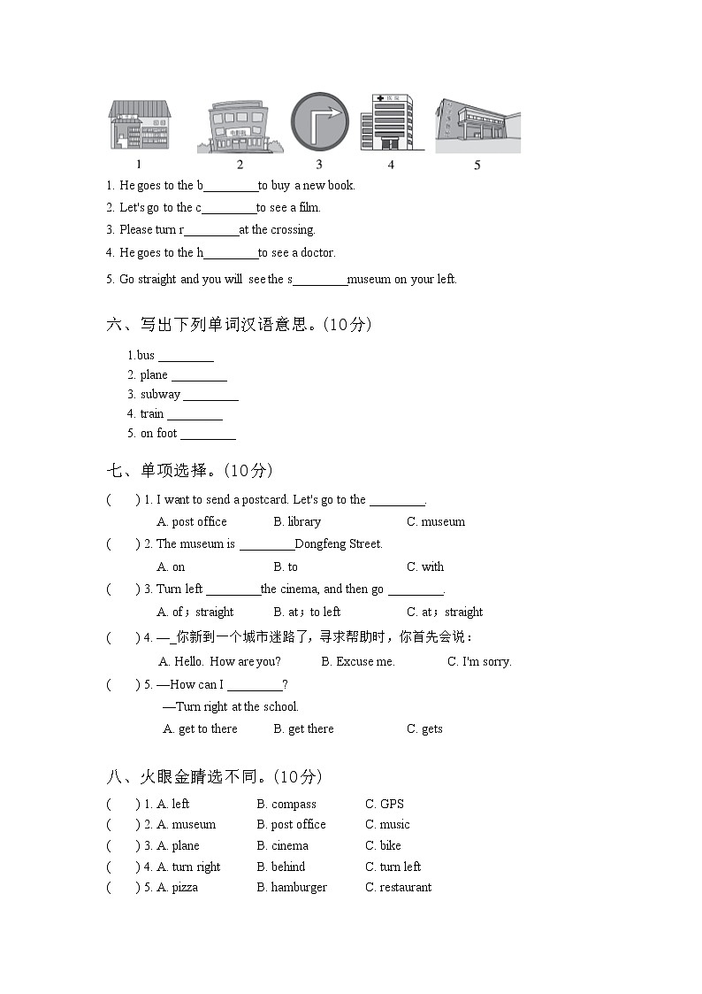 四川省北大金阳附属实验学校2021-2022学年六年级上学期第一次月考英语试卷（无答案）第2页