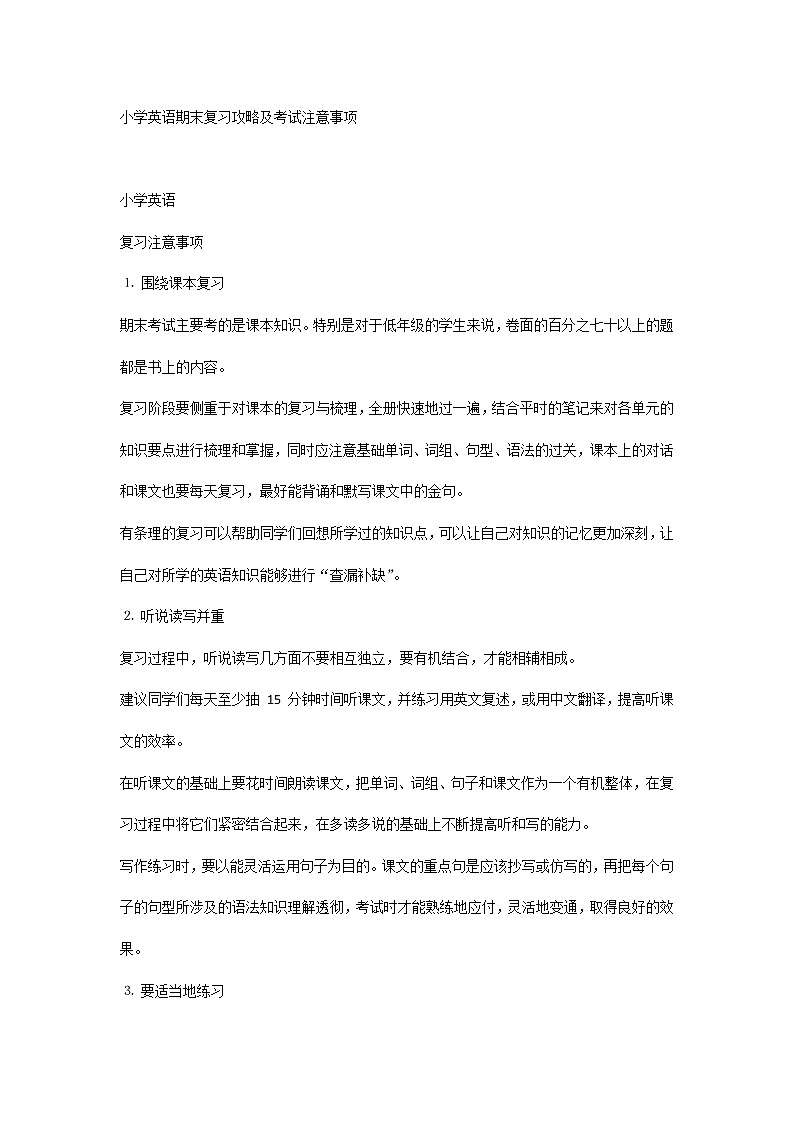 小学英语期末复习攻略及考试注意事项01