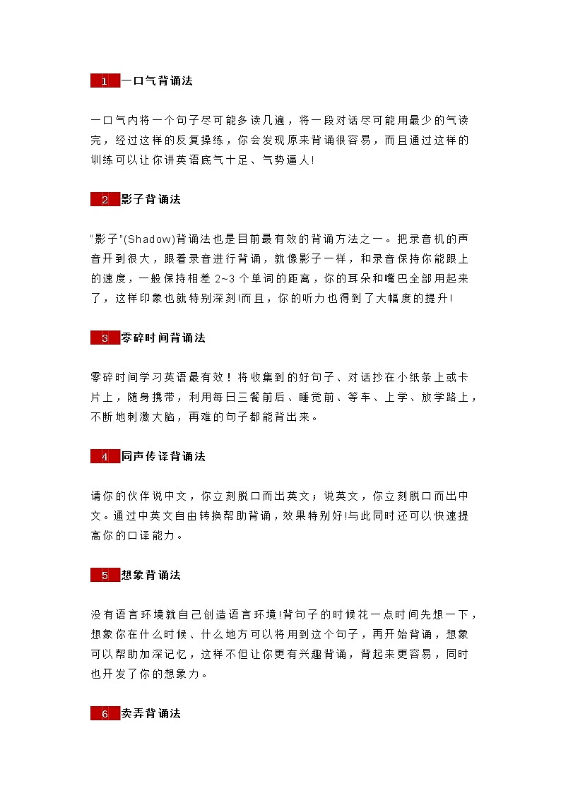 小学英语背诵实用技巧第1页