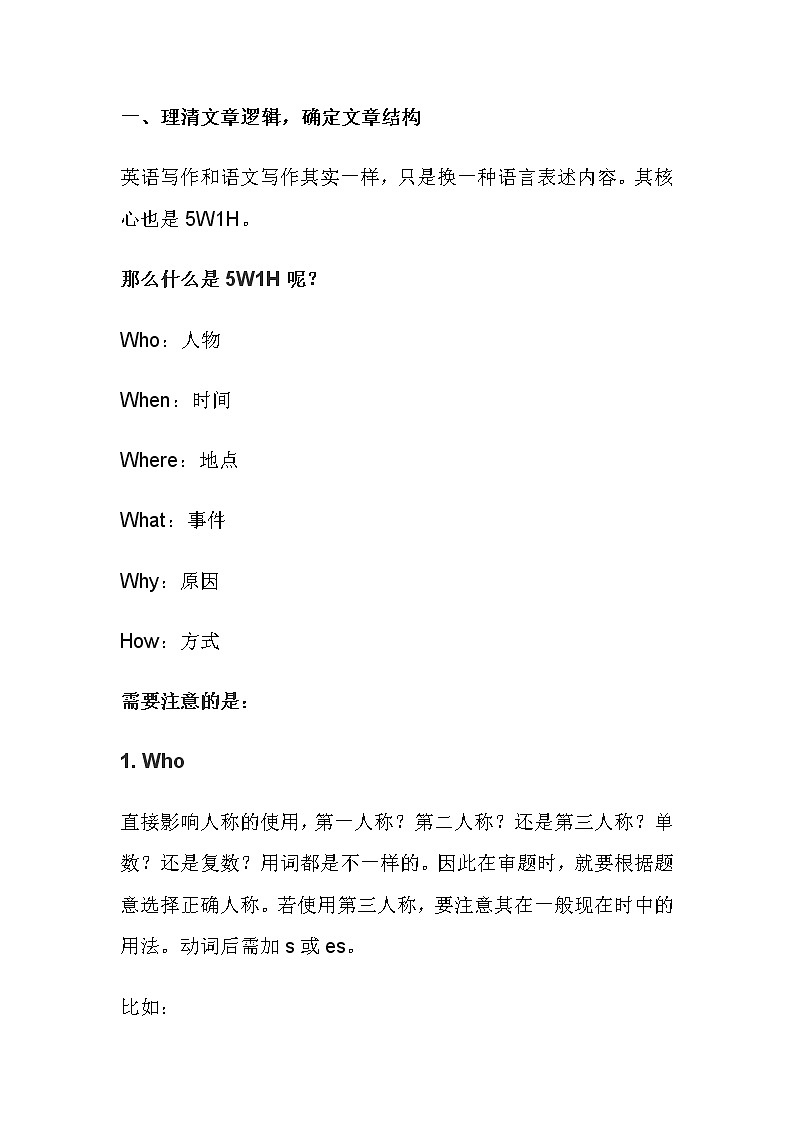 小学英语写作高分技巧第1页