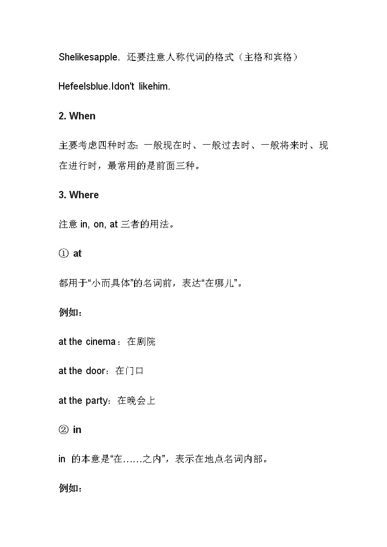 小学英语写作高分技巧第2页