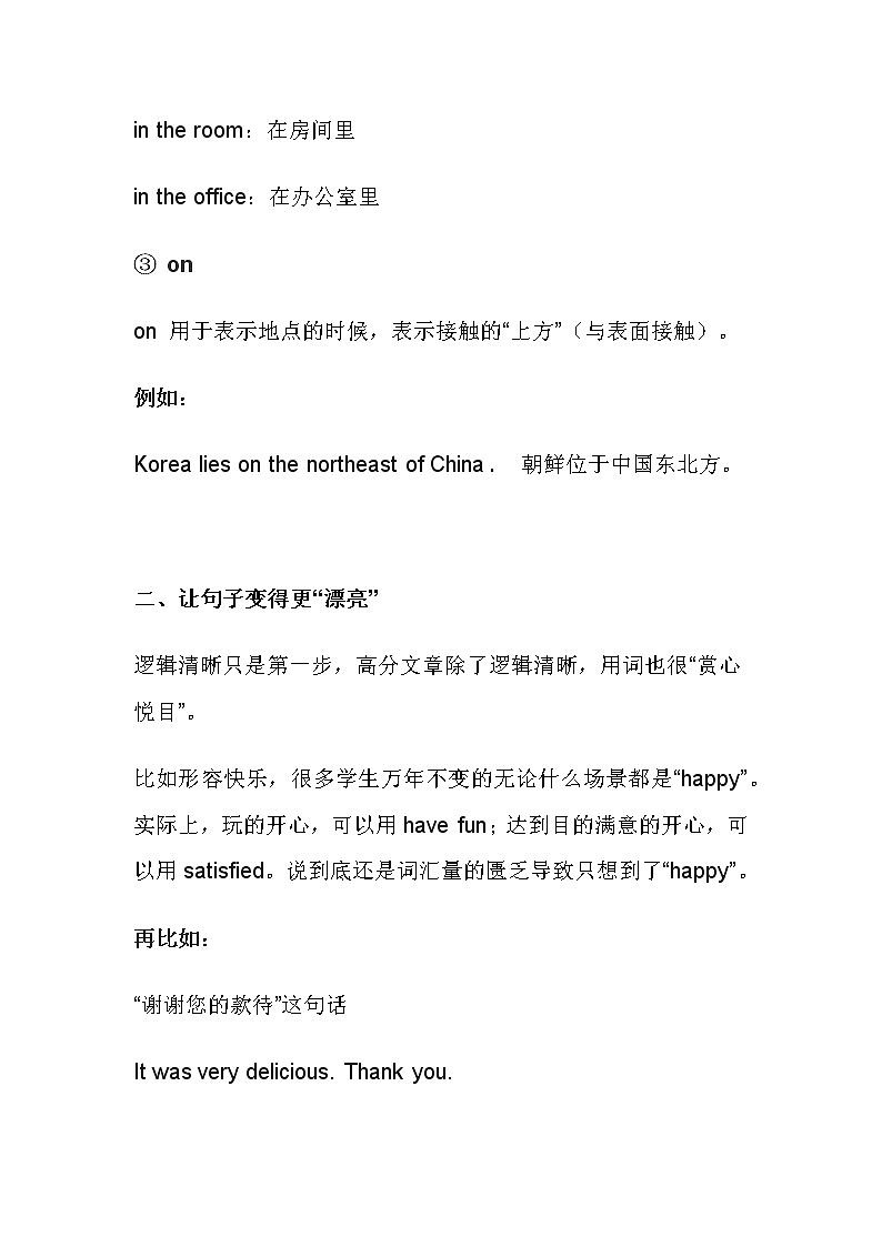 小学英语写作高分技巧第3页