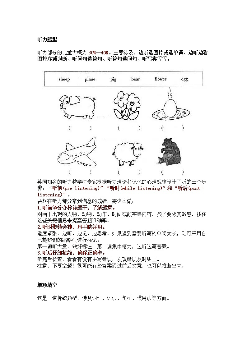 小学英语考试必考题型以及答题技巧第1页