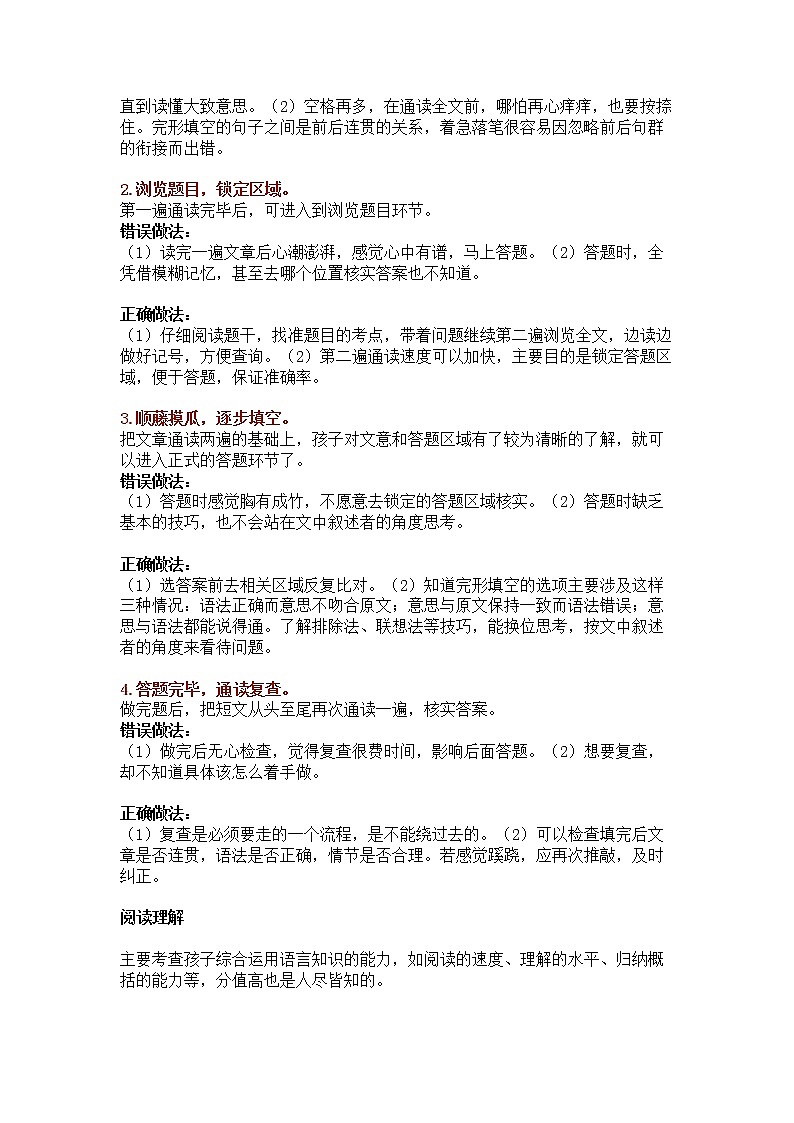 小学英语考试必考题型以及答题技巧第3页