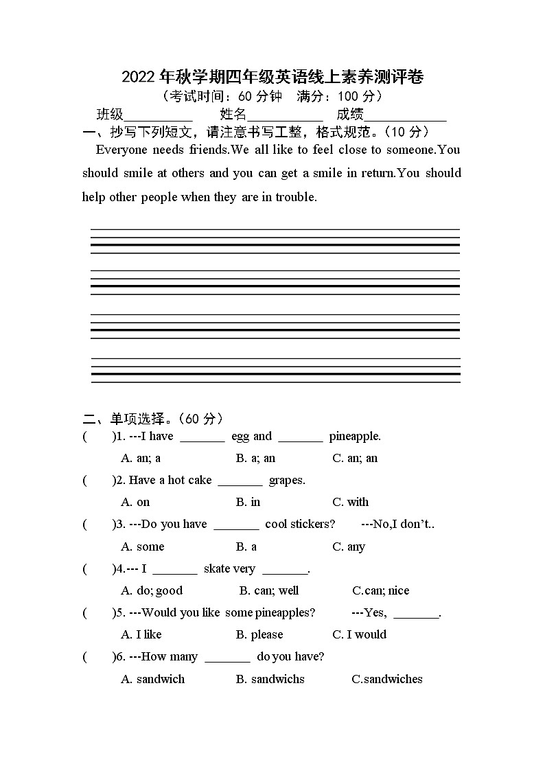 江苏省兴化市戴南学区2022-2023学年四年级上学期期末英语试题第1页