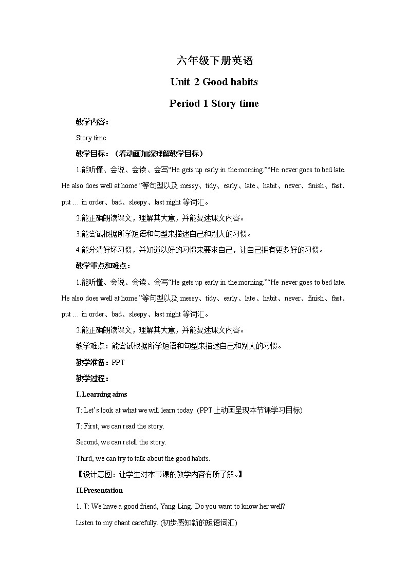 译林版6X-Unit 2  Good habits Period 1 Story time 教学设计第1页