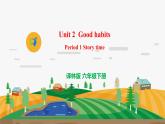 译林版6X-Unit 2  Good habits Period 1 Story time 课件+教学设计+音视频