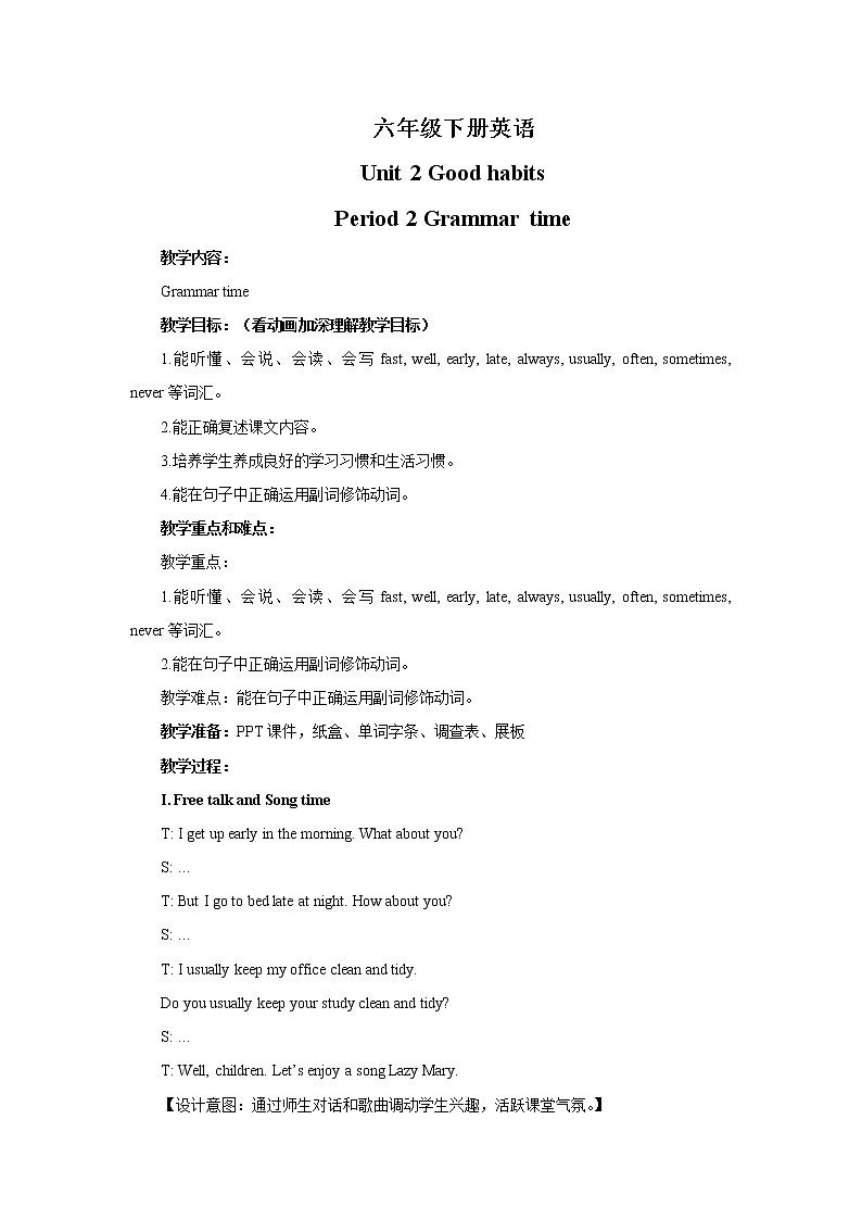 译林版6X-Unit 2  Good habits Period 2 Grammar time 课件+教学设计+音视频01