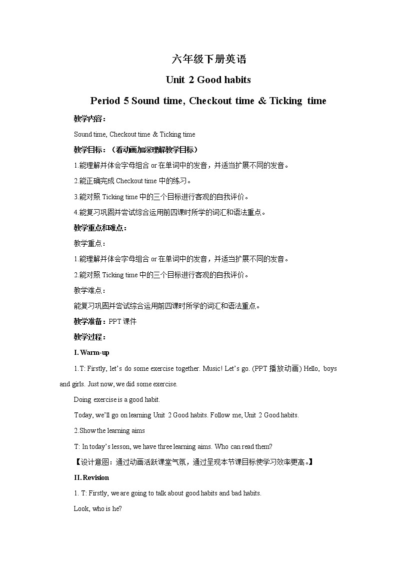译林版6X-Unit 2  Good habits Period 5 Sound, Checkout & Ticking time 课件+教学设计+音视频01