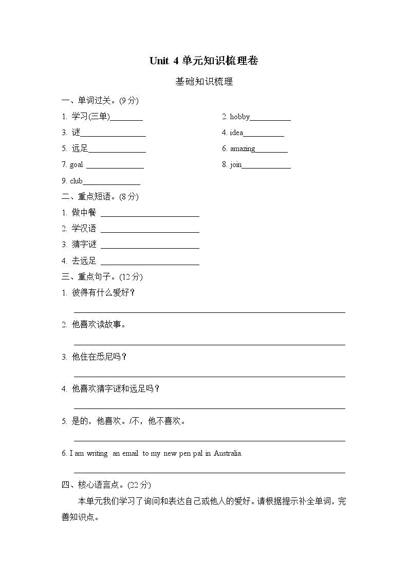 六年级英语上册  Unit 4单元知识梳理卷（人教版PEP）第1页