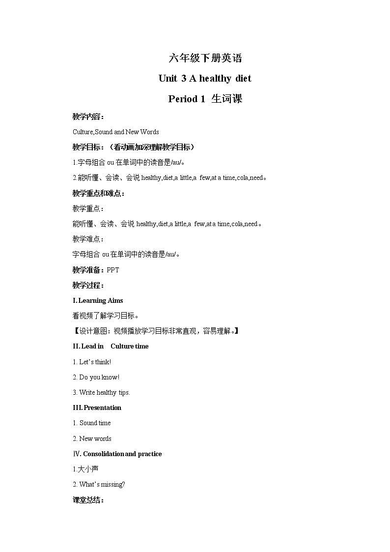 译林版6X-Unit 3 A healthy diet Period 1 生词课 课件+音视频素材01