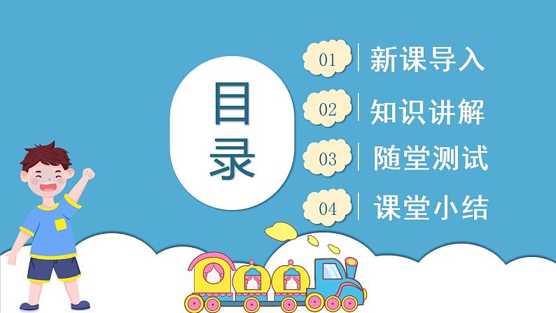 人教版英语六年级下册Unit1 How tall are you Part A 第二课时课件第3页