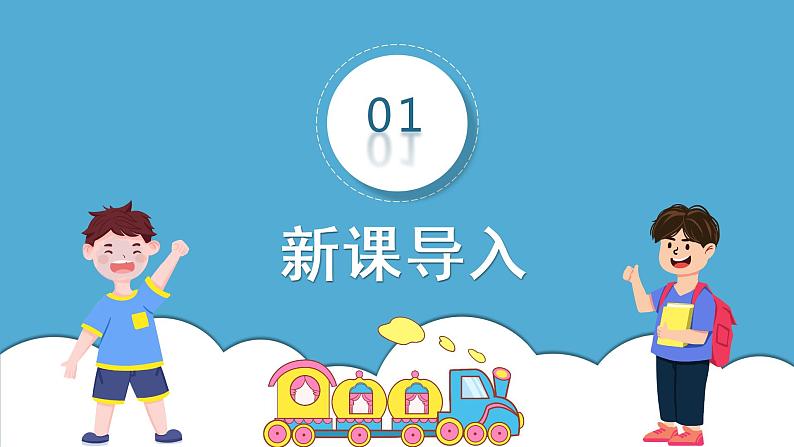 人教版英语六年级下册Unit1 How tall are you Part C课件+教案04