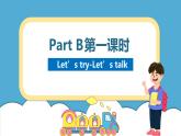 人教版英语六年级下册Unit3 Where did you go Part B 第一课时课件+教案