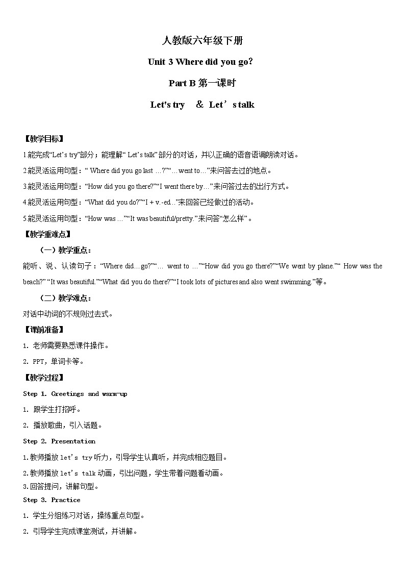 人教版英语六年级下册Unit3 Where did you go Part B 第一课时课件+教案01