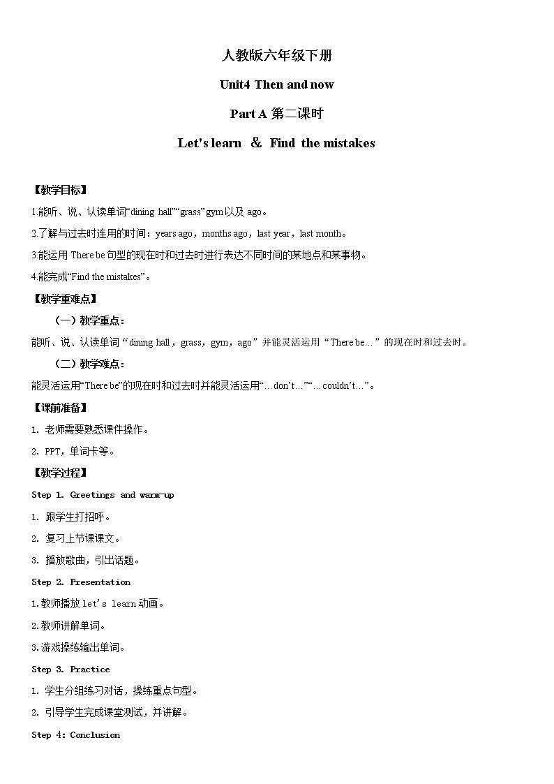 人教版英语六年级下册Unit4 Then and now  Part A 第二课时课件+教案01