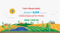 小学英语新版-牛津译林版六年级下册Unit 4 Road safety试讲课ppt课件