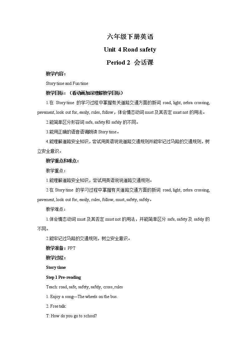 译林版6X-Unit 4 Road safety Period 2 会话课 课件+音视频素材01