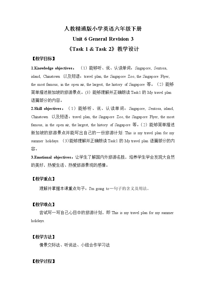 人教精通版六年级下册Unit6Task1-2课件+教案+同步练习01
