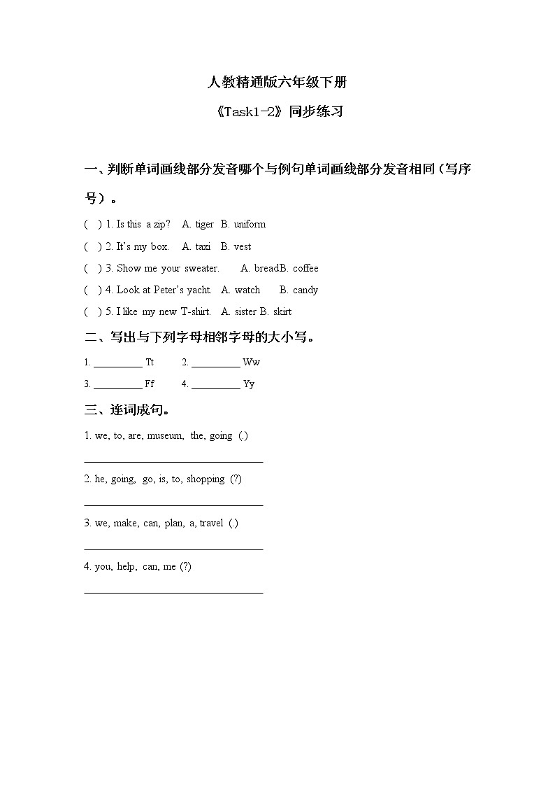 人教精通版六年级下册Unit6Task1-2课件+教案+同步练习01