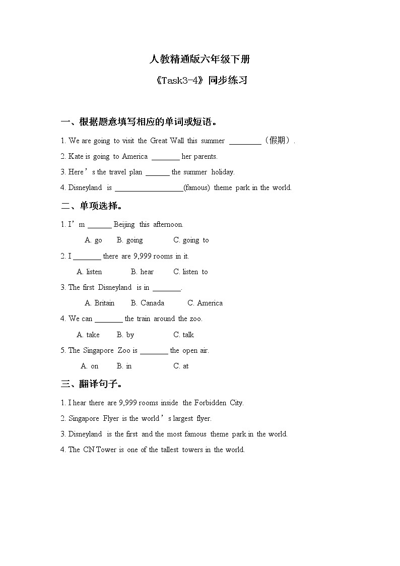 人教精通版六年级下册Unit6Task3-4课件+教案+同步练习01