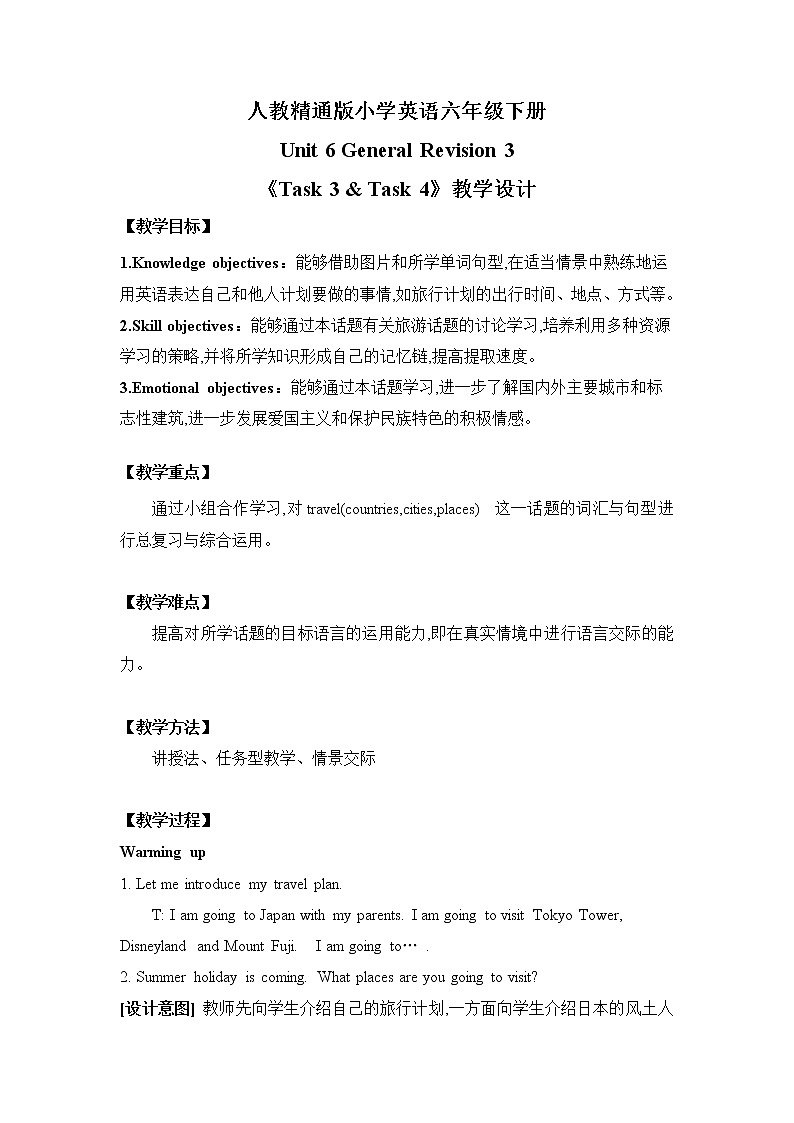 人教精通版六年级下册Unit6Task3-4课件+教案+同步练习01