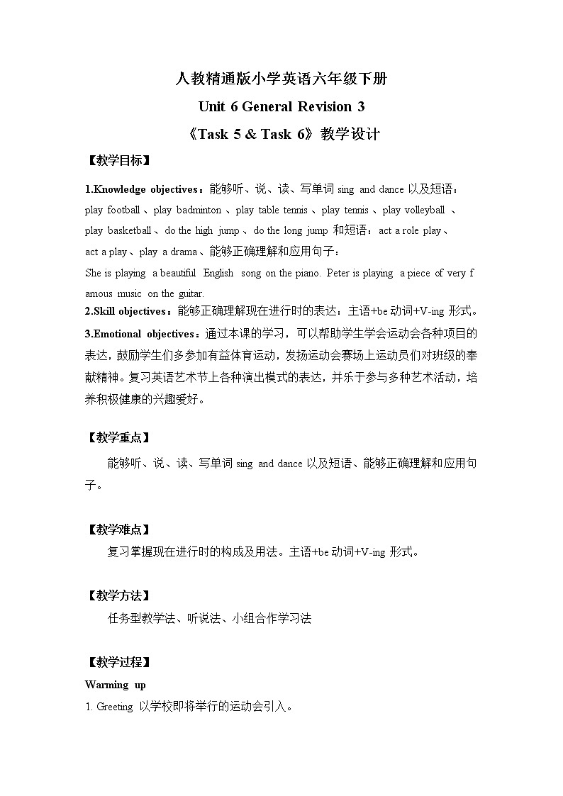 人教精通版六年级下册Unit6Task5-6课件+教案+同步练习01