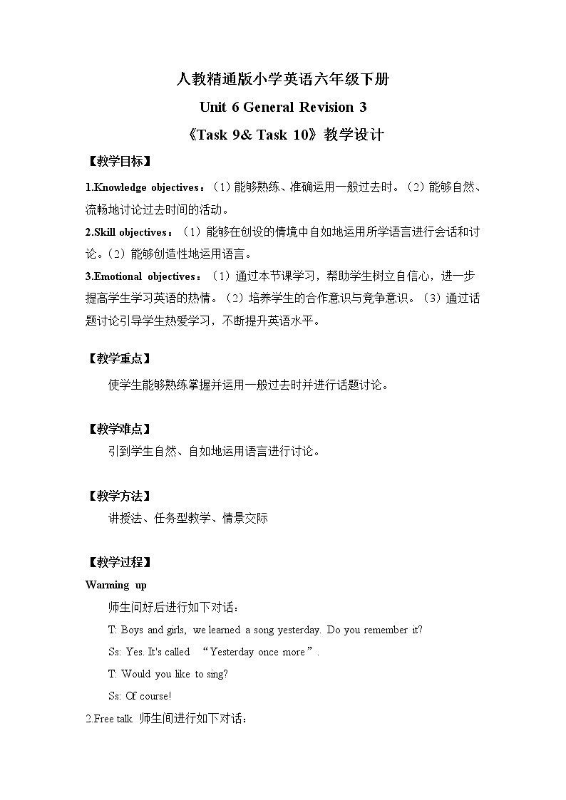 人教精通版六年级下册Unit6Task9-10课件+教案+同步练习01