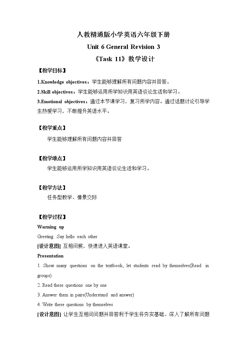 人教精通版六年级下册Unit6Task11课件+教案+同步练习01