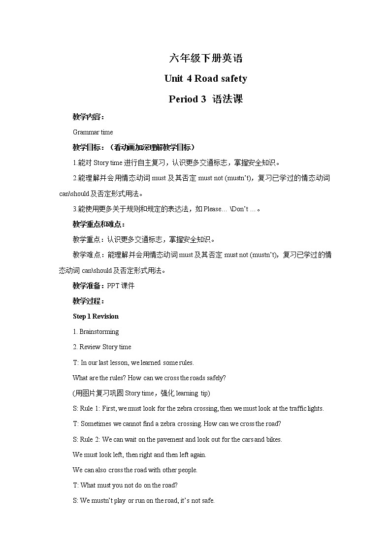 译林版6X-Unit 4 Road safety Period 3 语法课 课件+音视频素材01