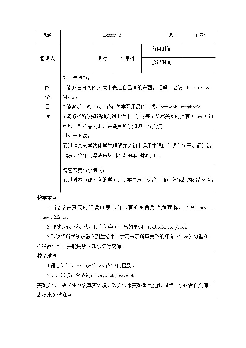 人教精通版英语三年级下册 Lesson 2 教案第1页