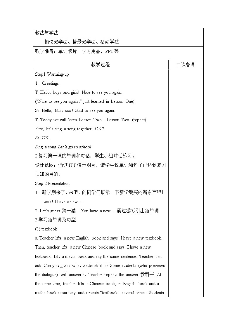 人教精通版英语三年级下册 Lesson 2 教案第2页