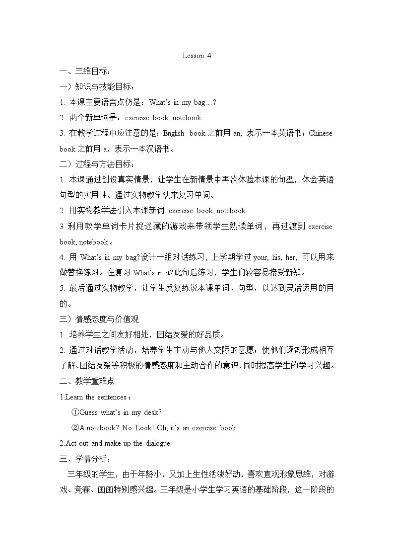 人教精通版英语三年级下册 Lesson 4 教案第1页