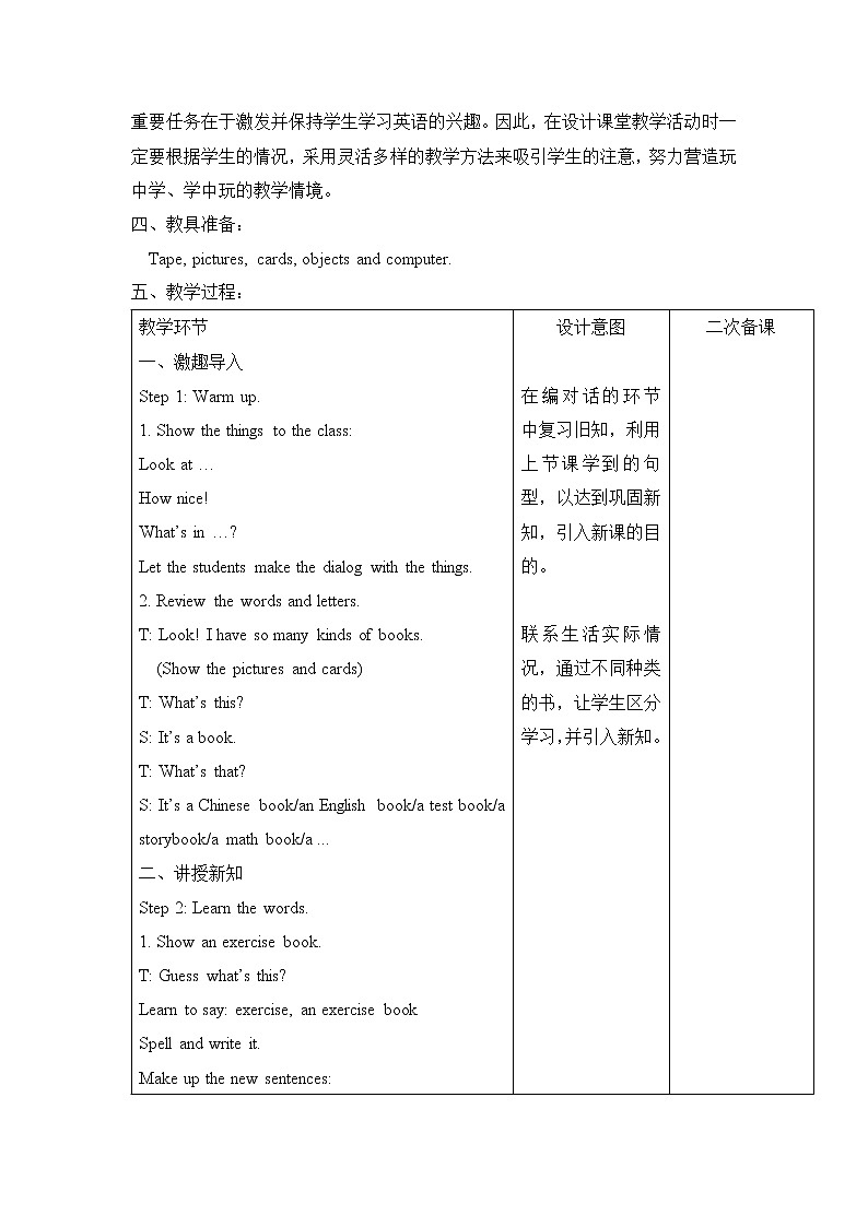 人教精通版英语三年级下册 Lesson 4 教案第2页
