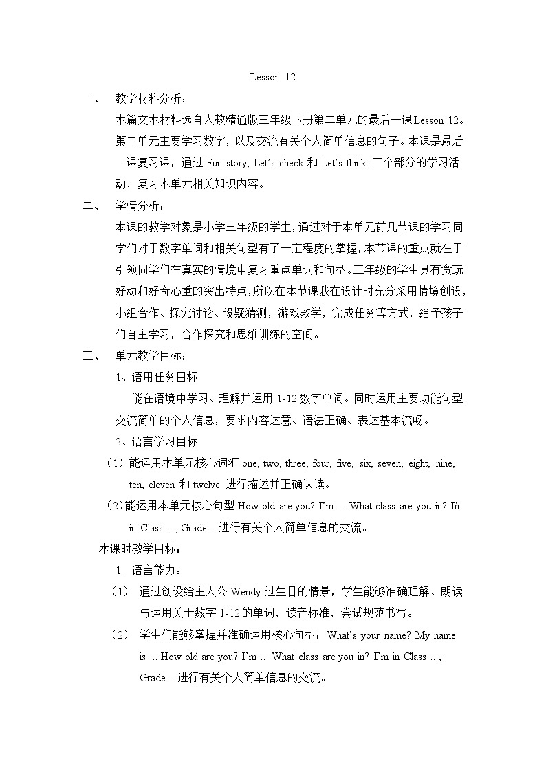 人教精通版英语三年级下册 Lesson 12 教案01