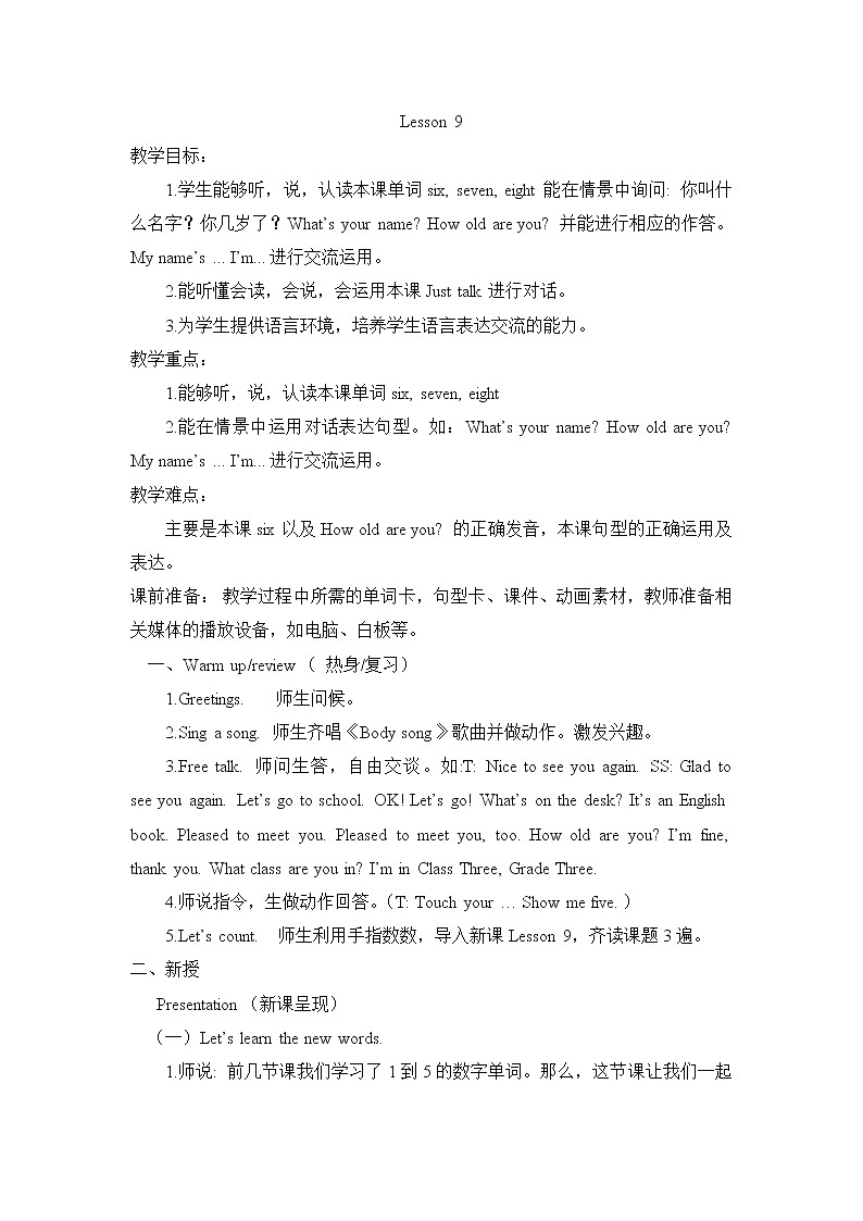 人教精通版英语三年级下册 Lesson 9 教案01