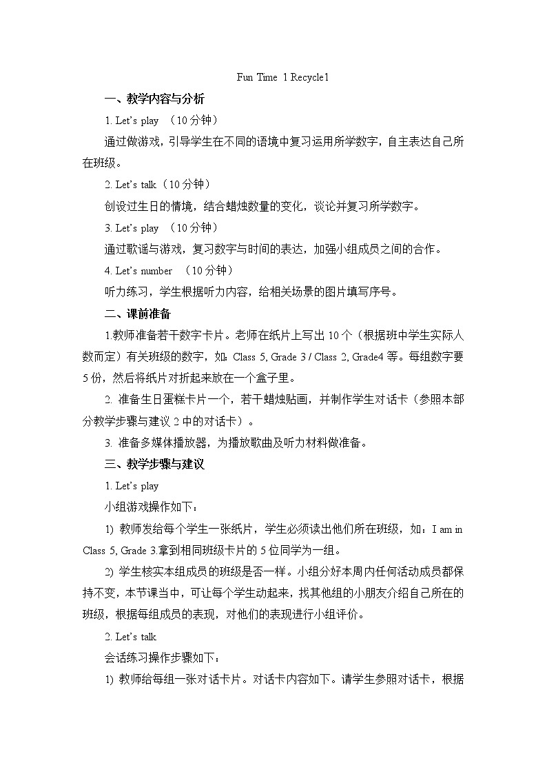 人教精通版英语三年级下册 Fun Time 1 Recycle  1 教案01